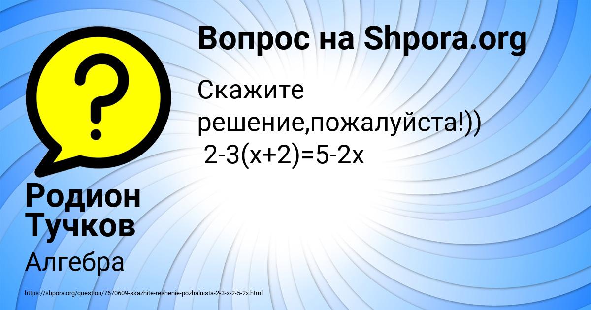 Картинка с текстом вопроса от пользователя Родион Тучков