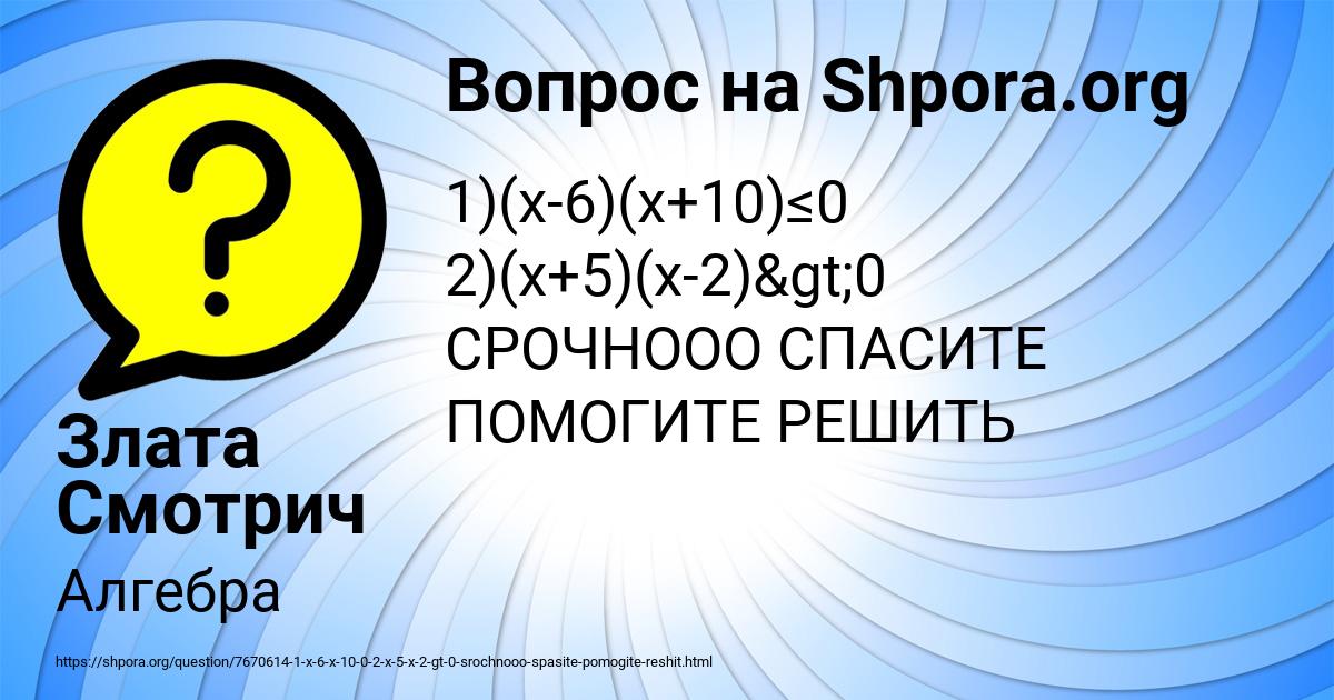 Картинка с текстом вопроса от пользователя Злата Смотрич