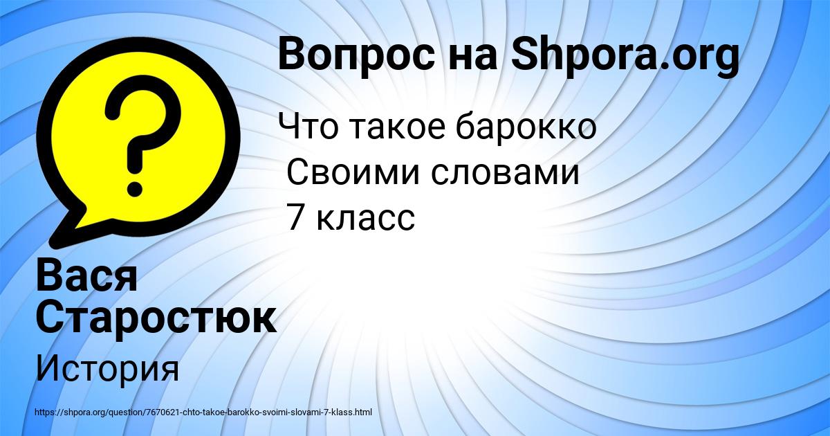 Картинка с текстом вопроса от пользователя Вася Старостюк