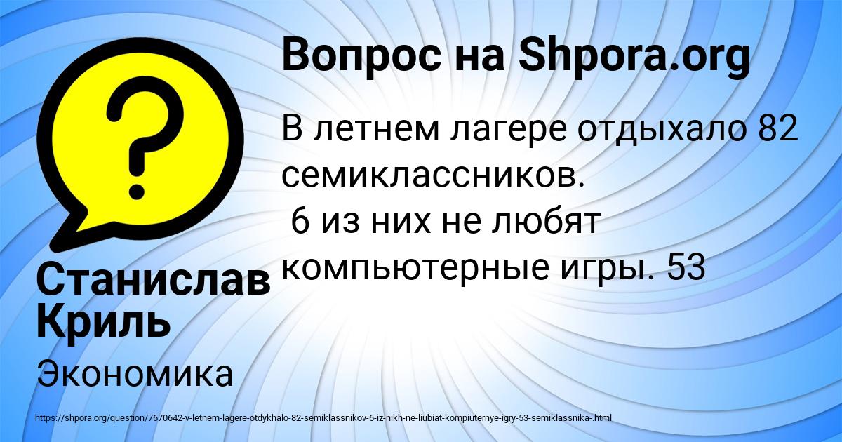 Картинка с текстом вопроса от пользователя Станислав Криль