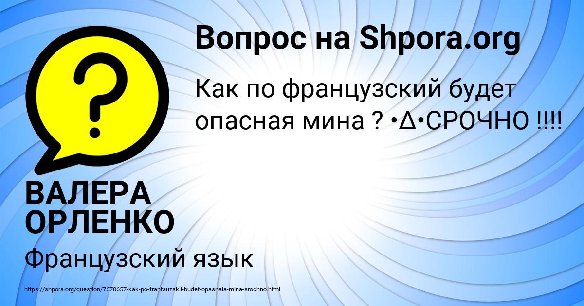 Картинка с текстом вопроса от пользователя ВАЛЕРА ОРЛЕНКО
