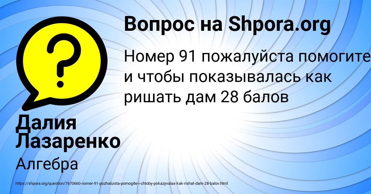 Картинка с текстом вопроса от пользователя Далия Лазаренко