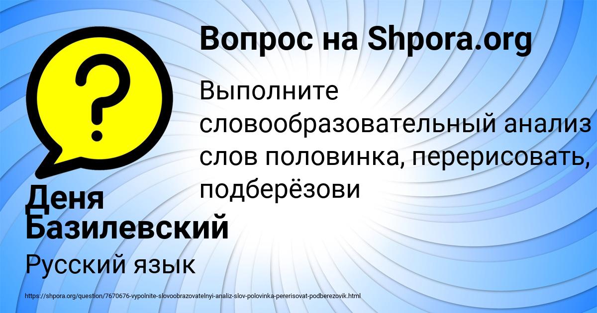 Картинка с текстом вопроса от пользователя Деня Базилевский