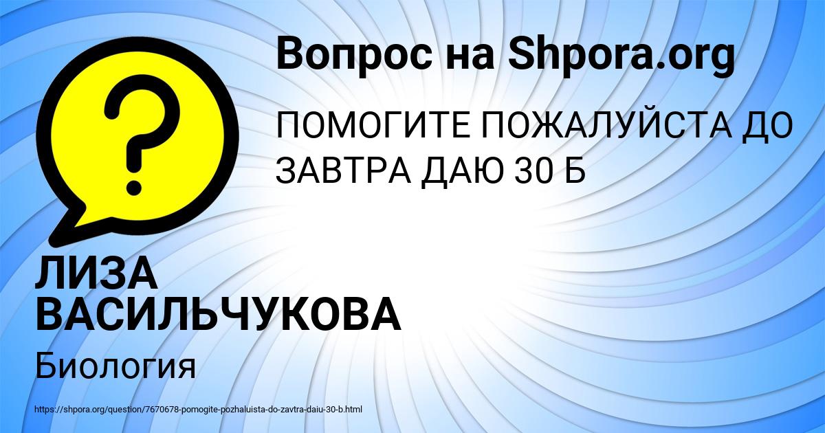Картинка с текстом вопроса от пользователя ЛИЗА ВАСИЛЬЧУКОВА