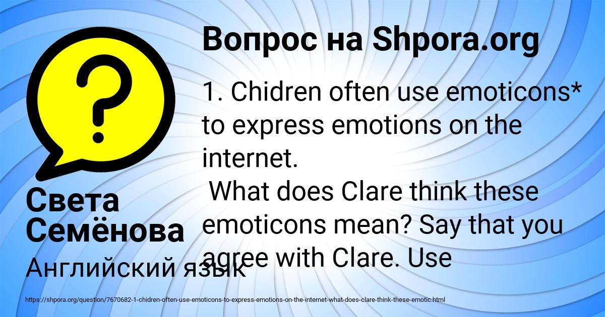 Картинка с текстом вопроса от пользователя Света Семёнова