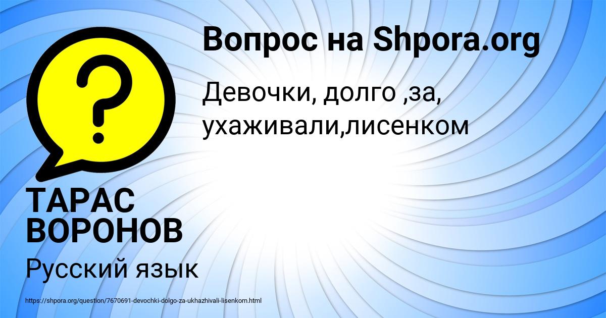 Картинка с текстом вопроса от пользователя ТАРАС ВОРОНОВ