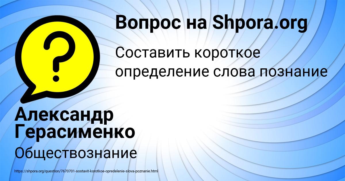 Картинка с текстом вопроса от пользователя Александр Герасименко