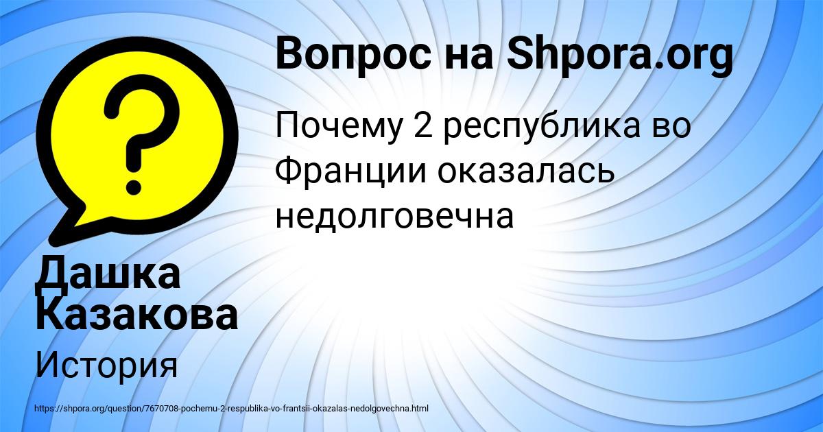 Картинка с текстом вопроса от пользователя Дашка Казакова
