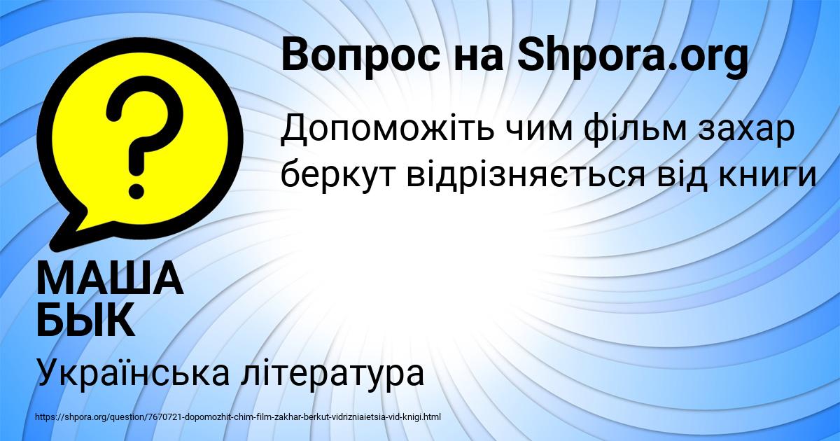 Картинка с текстом вопроса от пользователя МАША БЫК