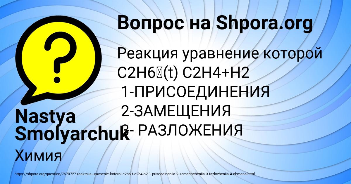 Картинка с текстом вопроса от пользователя Nastya Smolyarchuk