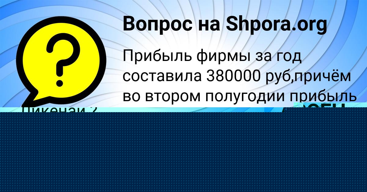 Картинка с текстом вопроса от пользователя Amina Ivanenko
