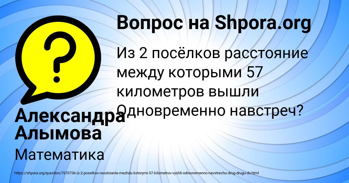 Картинка с текстом вопроса от пользователя Александра Алымова
