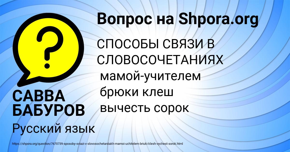 Картинка с текстом вопроса от пользователя САВВА БАБУРОВ