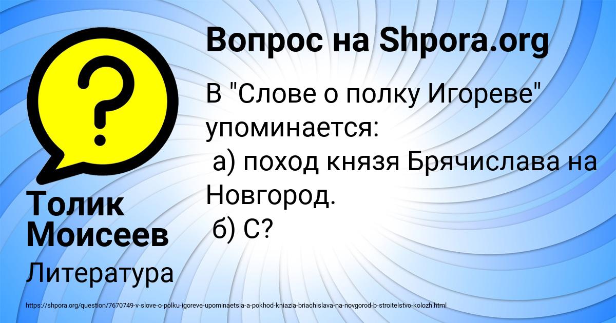 Картинка с текстом вопроса от пользователя Толик Моисеев