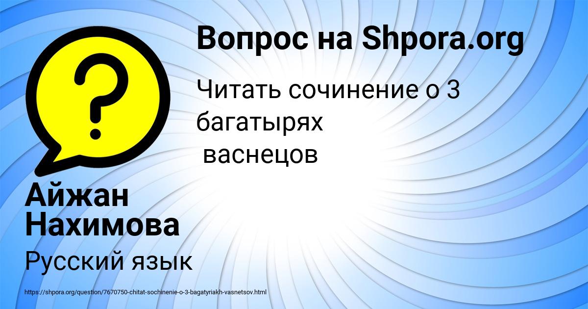 Картинка с текстом вопроса от пользователя Айжан Нахимова