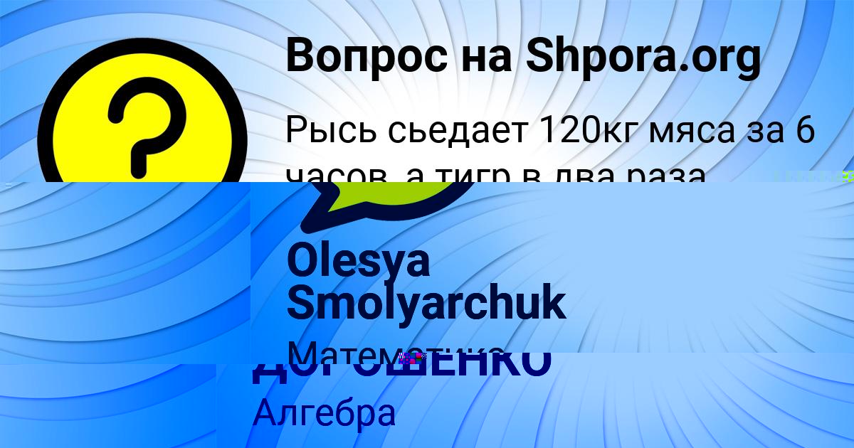 Картинка с текстом вопроса от пользователя Olesya Smolyarchuk