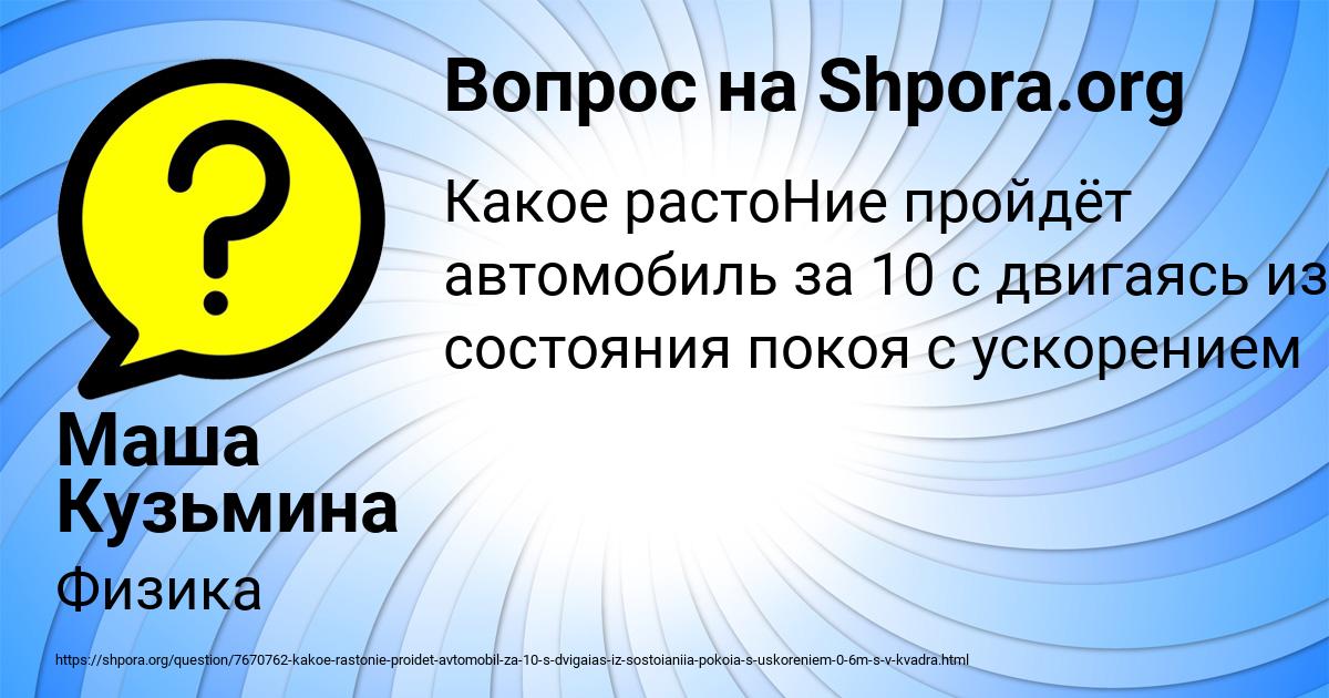 Картинка с текстом вопроса от пользователя Маша Кузьмина