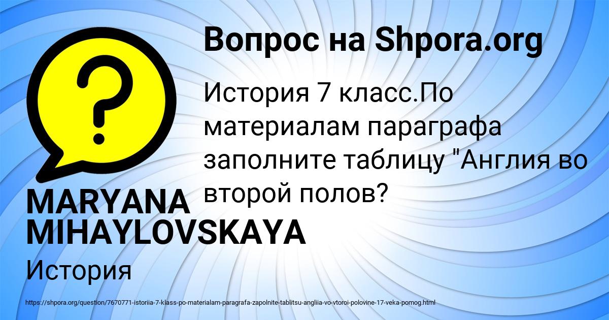 Картинка с текстом вопроса от пользователя MARYANA MIHAYLOVSKAYA