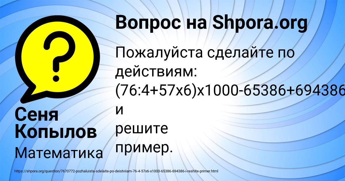 Картинка с текстом вопроса от пользователя Сеня Копылов