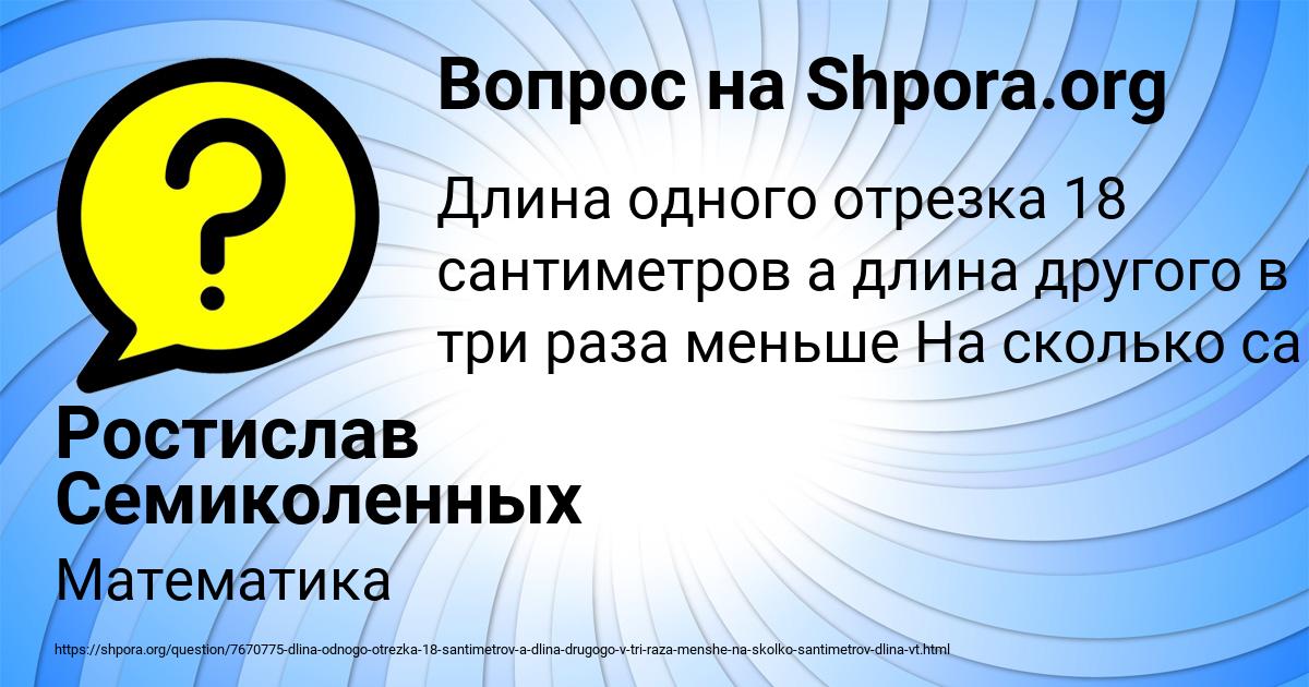Картинка с текстом вопроса от пользователя Ростислав Семиколенных