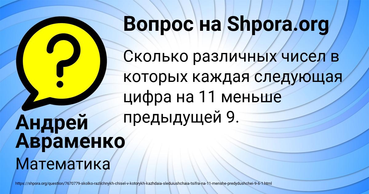 Картинка с текстом вопроса от пользователя Андрей Авраменко