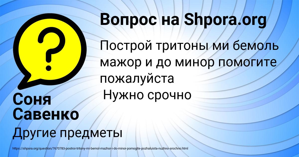 Картинка с текстом вопроса от пользователя Соня Савенко