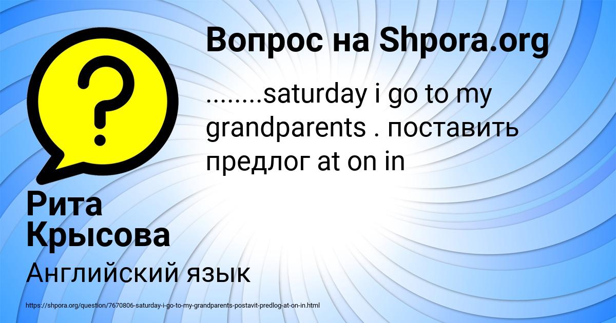 Картинка с текстом вопроса от пользователя Рита Крысова