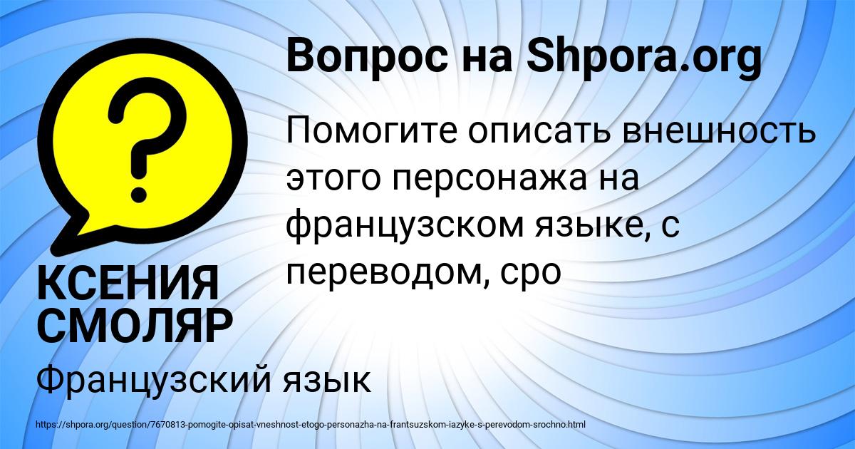 Картинка с текстом вопроса от пользователя КСЕНИЯ СМОЛЯР