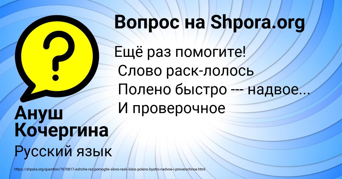 Картинка с текстом вопроса от пользователя Ануш Кочергина