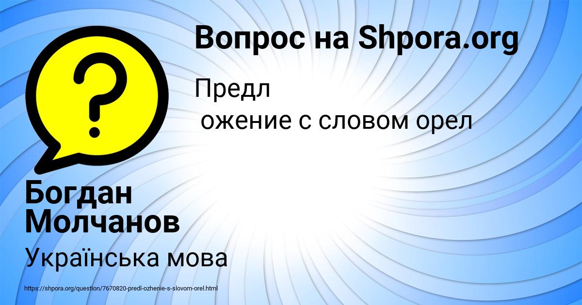 Картинка с текстом вопроса от пользователя Богдан Молчанов