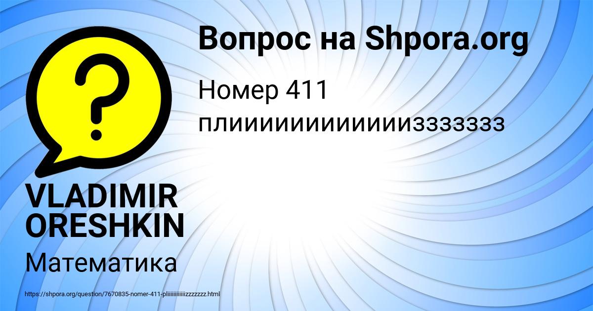 Картинка с текстом вопроса от пользователя VLADIMIR ORESHKIN