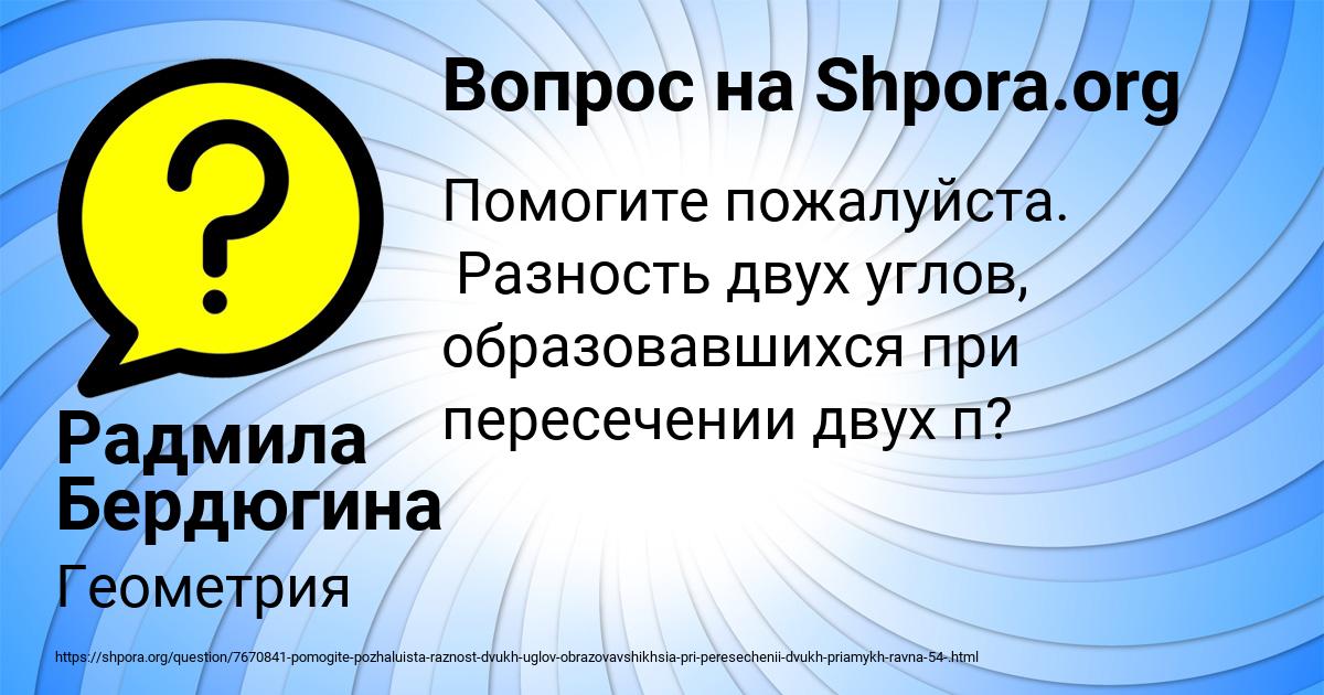 Картинка с текстом вопроса от пользователя Радмила Бердюгина