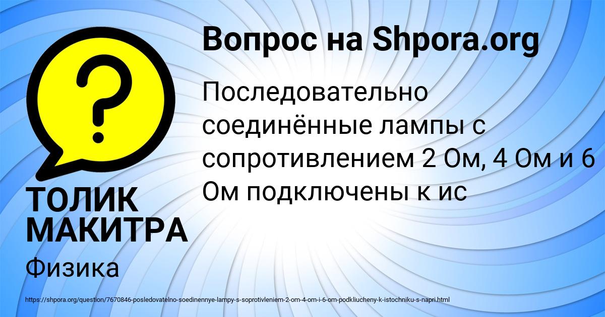 Картинка с текстом вопроса от пользователя ТОЛИК МАКИТРА