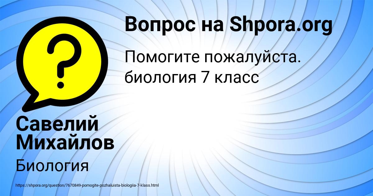 Картинка с текстом вопроса от пользователя Савелий Михайлов