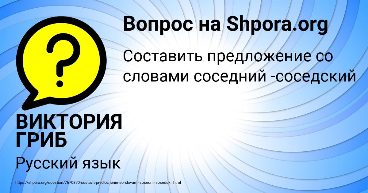 Картинка с текстом вопроса от пользователя ВИКТОРИЯ ГРИБ