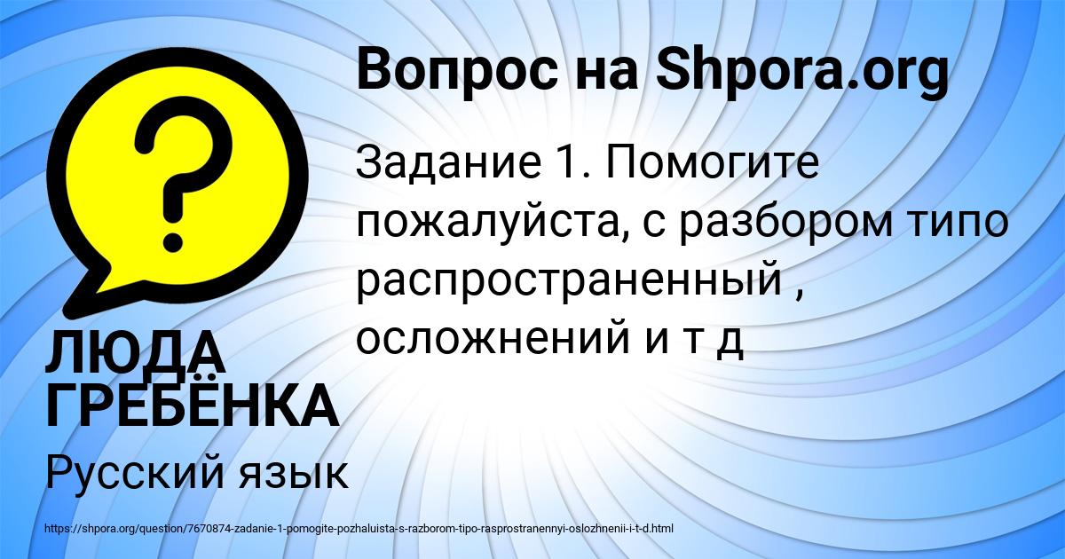 Картинка с текстом вопроса от пользователя ЛЮДА ГРЕБЁНКА