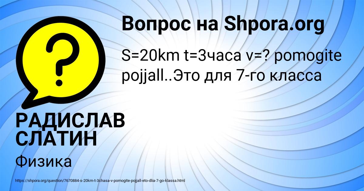 Картинка с текстом вопроса от пользователя РАДИСЛАВ СЛАТИН
