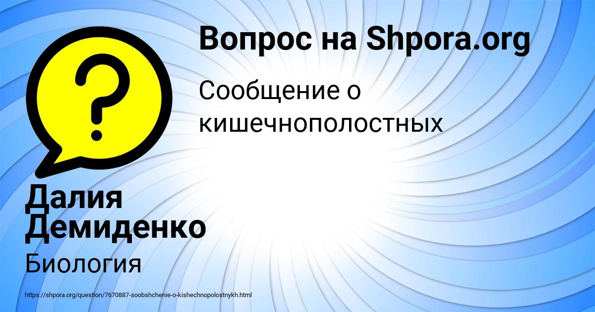 Картинка с текстом вопроса от пользователя Далия Демиденко