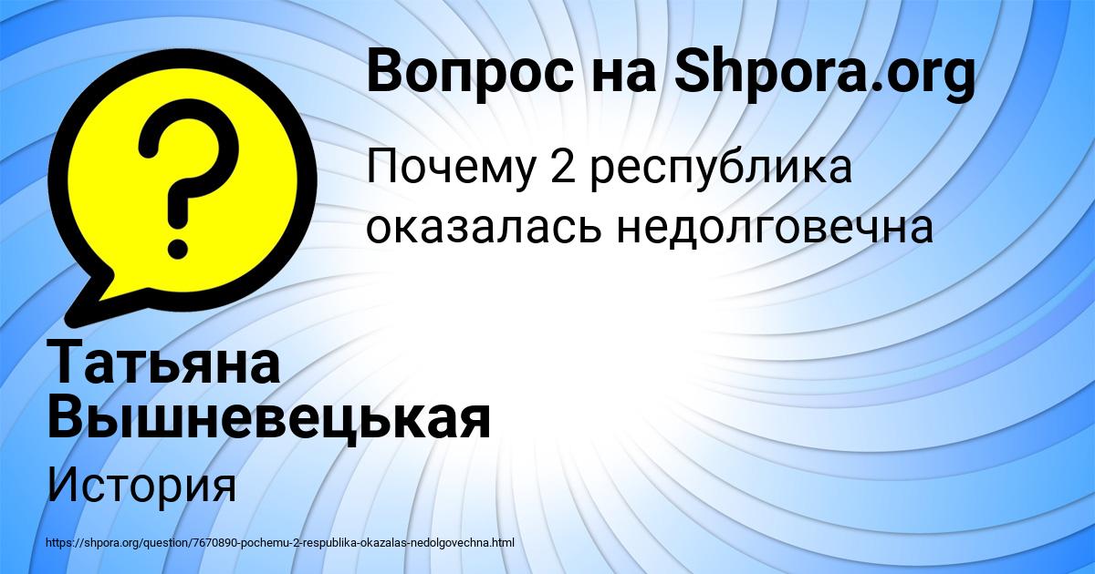 Картинка с текстом вопроса от пользователя Татьяна Вышневецькая