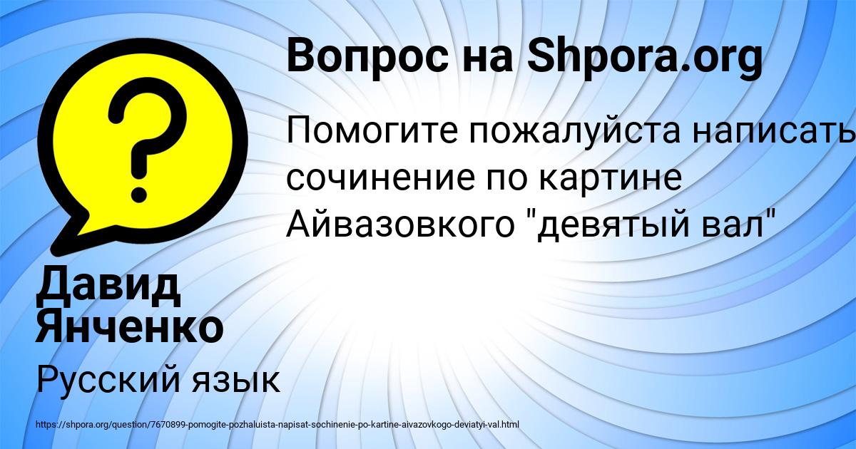 Картинка с текстом вопроса от пользователя Давид Янченко