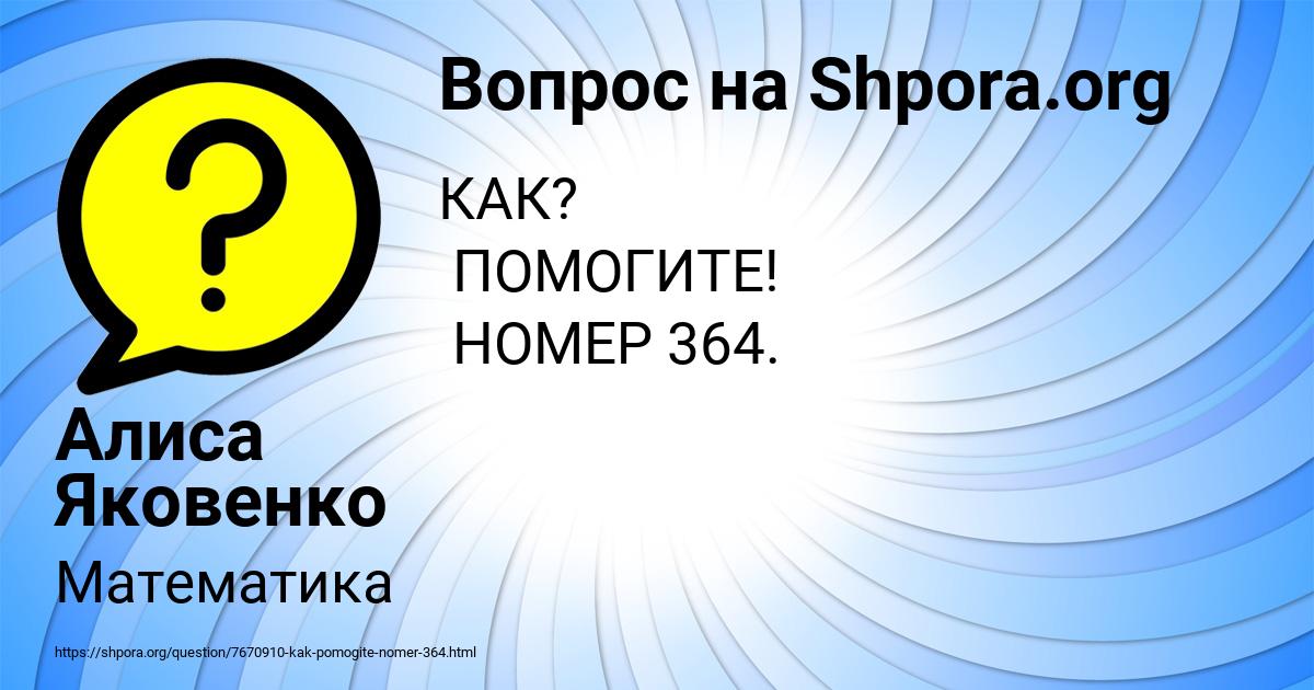 Картинка с текстом вопроса от пользователя Алиса Яковенко