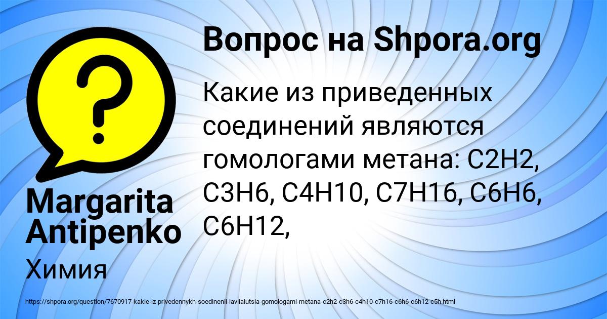 Картинка с текстом вопроса от пользователя Margarita Antipenko