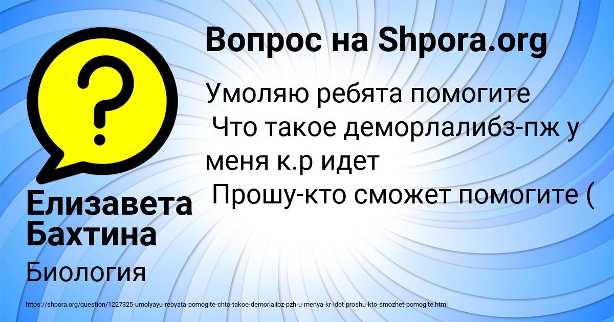 Картинка с текстом вопроса от пользователя Denya Yurchenko