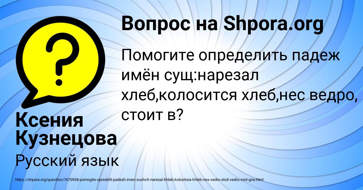 Картинка с текстом вопроса от пользователя Ксения Кузнецова