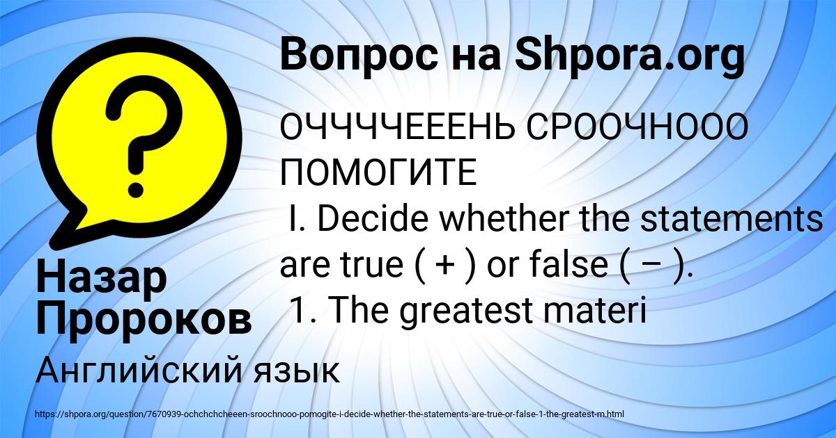 Картинка с текстом вопроса от пользователя Назар Пророков