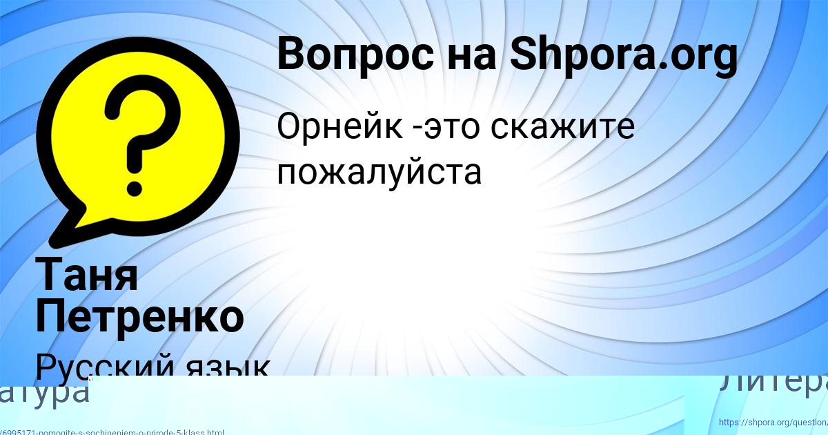 Картинка с текстом вопроса от пользователя Таня Петренко