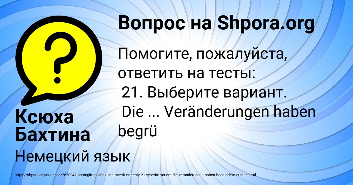 Картинка с текстом вопроса от пользователя Ксюха Бахтина