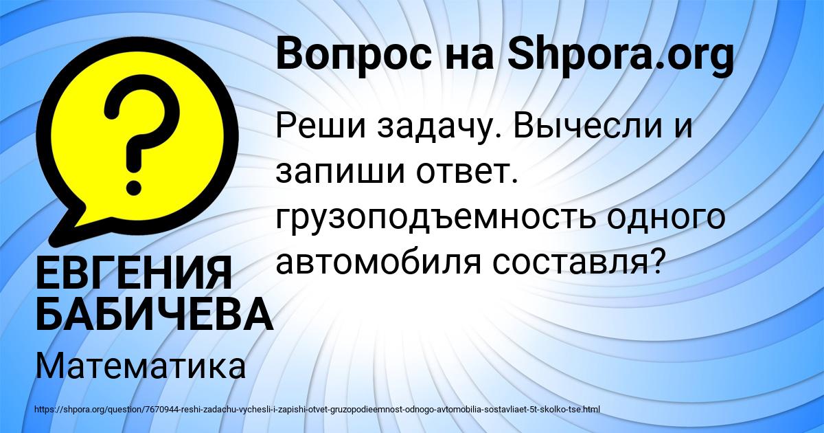 Картинка с текстом вопроса от пользователя ЕВГЕНИЯ БАБИЧЕВА