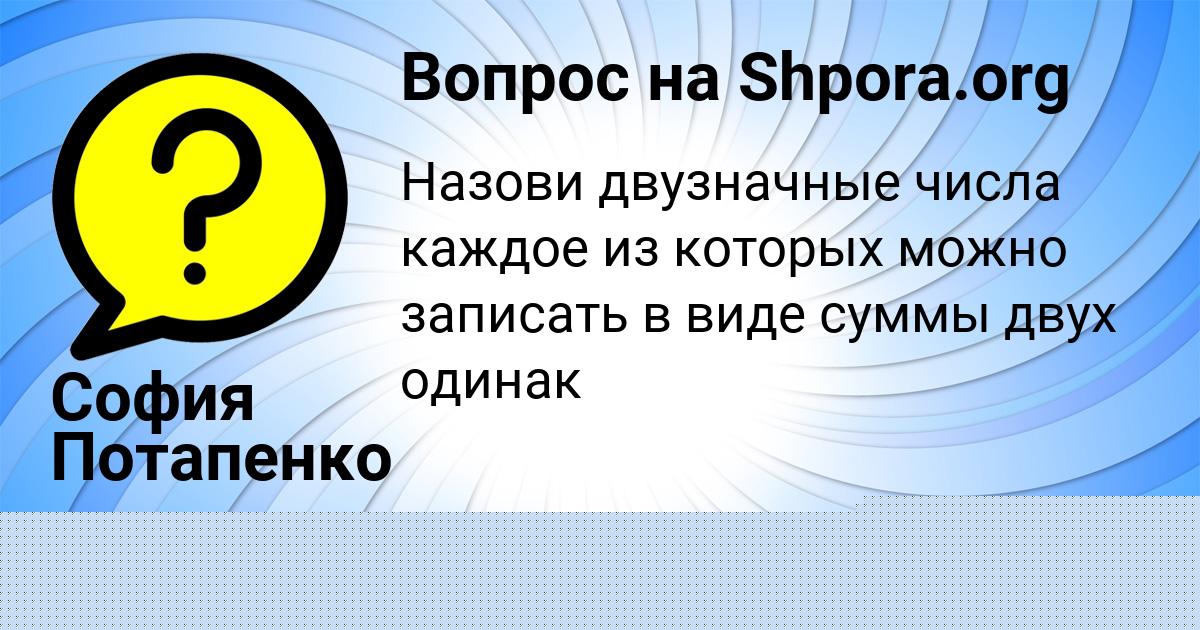 Картинка с текстом вопроса от пользователя Толик Орел