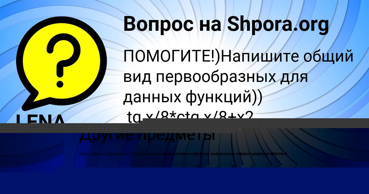 Картинка с текстом вопроса от пользователя ГУЛЬНАЗ ИСАЕНКО